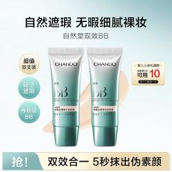 自然堂 轻透无暇修颜双效BB霜 保湿自然提亮细腻持久服帖