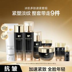 自然堂 紧致抗皱冰肌多肽水乳霜精护肤套装抗氧提拉