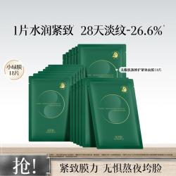 佰草集 太极小绿膜修护紧致淡纹抗皱补水面膜保湿提亮面膜