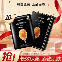 肌司研 莹润蜂胶系列水光蜂蜜面膜 10片