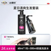 达霏欣 米诺地尔5%男士生发液60ml+防脱洗发水300ml赠涂液梳