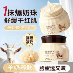 活泉 山羊奶面霜紧致淡老纹保湿补水干皮润肤乳初秋换季滋润提亮肤色