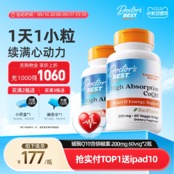 多特倍斯 Doctor'sBest多特倍斯金达威进口辅酶Q10胶囊护心 200mg*60粒*2瓶