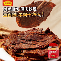 88VIP：藤桥牌 手撕牛肉干温州特产五香味原切牛肉大片营养高蛋白休闲零食