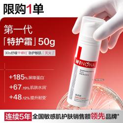 薇诺娜 舒敏保湿特护霜