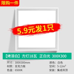 良印 卫生间浴室集成吊顶led灯嵌入式厨房天花平板灯铝扣板厨卫吸顶灯