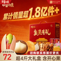 百草味 坚果零食礼盒C5-2051g（坚果有礼-太和承运）JDTG