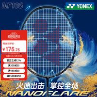 YONEX 羽毛球拍全碳素单拍疾光NF10S金属灰4U已穿线附手胶