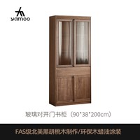 YAMOO 北美黑胡桃木书柜北欧简约落地展示柜家用书房全实木储物柜