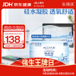 强生 安视优 隐形眼镜 欧舒适双周抛 两周半月抛硅水凝胶保湿角膜接触镜 6片装 325度