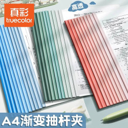 真彩 A4抽杆夹 莫兰迪色 10个装 文件夹
