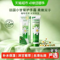 88VIP：好本清 SKT 小甘菊经典护手霜 75ml