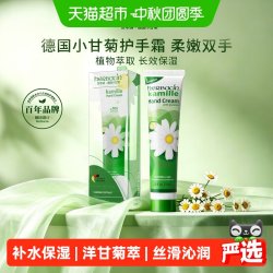 好本清 SKT 小甘菊经典护手霜 75ml