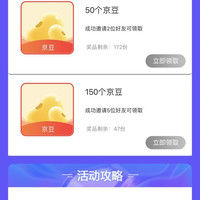 一加官方旗舰店 邀请入会5人得150京豆
