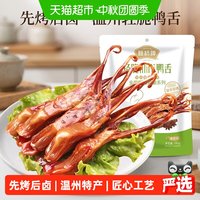 88VIP：藤桥牌 轻脆鸭舌头鸭肉卤味特产小吃网红休闲零食