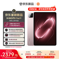 小米 平板 Xiaomi Pad 911.2英寸 3.2K高刷屏 小米笔记APP 8+128冰桃粉 9.23晚上19点发货