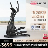 RIDO/力动E2小灵鹿椭圆机家用减肥健身器械太空漫步机室内椭圆仪