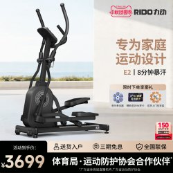 RIDO/力动E2小灵鹿椭圆机家用减肥健身器械太空漫步机室内椭圆仪