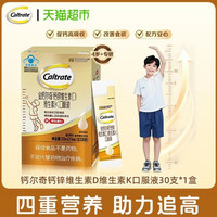 88VIP：钙尔奇 金钙尔奇儿童钙锌维生素DK口服液 10ml*30条