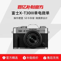 富士 X-T30III 微单相机复古文艺数码vlog旅游xt30三代