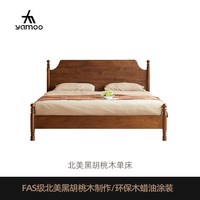 YAMOO 北美黑胡桃木床北欧复古简约1.8米床主卧家用双人全实木婚床