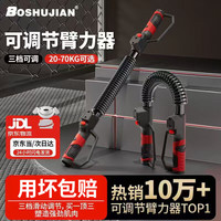 博舒健 臂力器可调节20-40kg专业腹肌胸肌训练