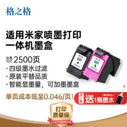 格之格 适用小米米家喷墨打印一体机墨盒