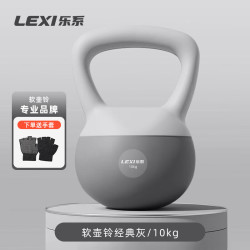 乐系 软壶铃健身家用 10公斤高级灰