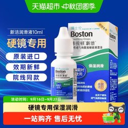 博士伦 博视顿角膜塑性镜新洁润眼液硬性隐形OK镜润滑眼液