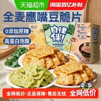 88VIP：煌记 全麦鹰嘴豆脆片270g低糖高蛋白苏打饼干健身代餐即食减轻零食