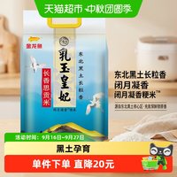 移动端：金龙鱼 乳玉皇妃 长香思贡米 5kg*2袋
