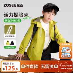 ZOSEE 童装男童三合一冲锋外套儿童户外反光壳2026秋季防水上衣春秋 黄绿色 110 cm