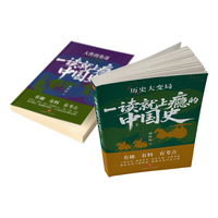 天地出版社 一读就上瘾的中国史 全2册 亲签版 图书