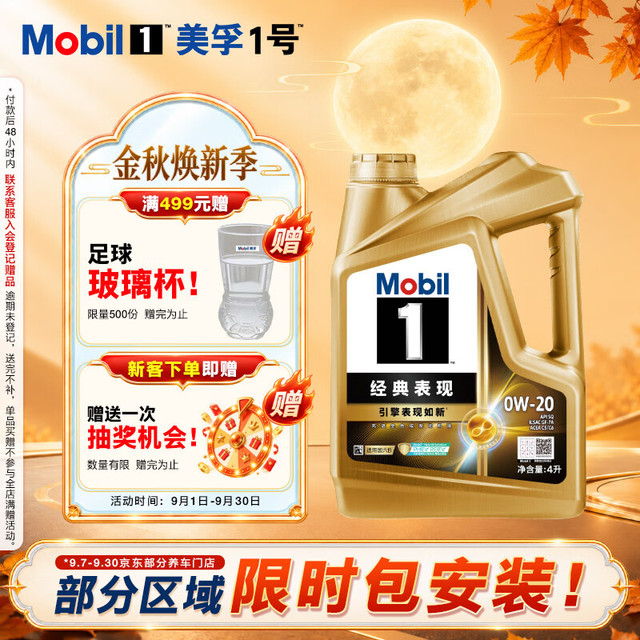 美孚 金美孚1号全合成机油 0W-20 SP级 4L