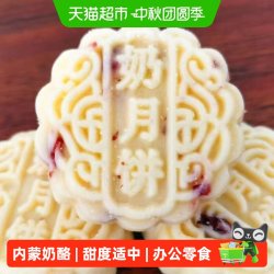 菲尝心动 蔓越莓奶酪月饼200g纯手工制作甜度适中好吃不腻下午茶点