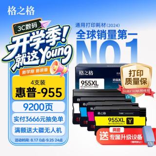 今日必买：格之格 955XL墨盒 适用惠普7720/7730/7740/8710/8720/8730/8740 四色套装