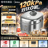 美的 IH大鸭梨AI智能120kPa电压力锅晶钛0涂层高压锅5L新款4-6人智能预约MY-S6