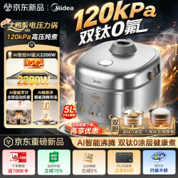 美的 IH大鸭梨AI智能120kPa电压力锅晶钛0涂层高压锅5L新款4-6人智能预约MY-S6