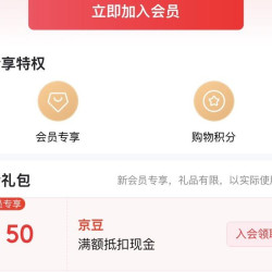 京东 红豆配饰 入会领京豆
