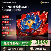 创维 电视机 75A4H
