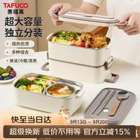 泰福高 饭盒上班族小学生316L不锈钢多层便当盒带送饭分隔食盒餐盘T5309