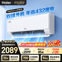 海尔 空调 净省电plus青春款大1.5挂机 新一级能效 内外机双排纯铜管 壁挂式 KFR-35GW/JSD-AP