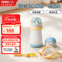 THERMOS 膳魔师 316L不锈钢 蓝黄双盖 320ml 儿童保温杯