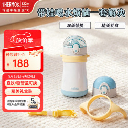 THERMOS 膳魔师 316L不锈钢 蓝黄双盖 320ml 儿童保温杯