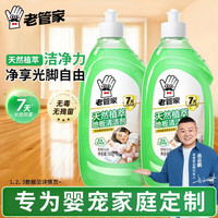 老管家 地板清洁剂 植萃青桔茶香 500g*2瓶