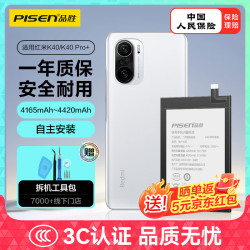 品胜 4420mAh 手机电池+安装包  小米