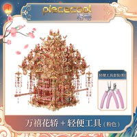 拼酷 万禧花轿 3D金属拼图