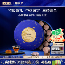 小罐茶 同心映月特级大红袍金骏眉红茶滇红26年中秋茶叶礼盒72g 返超市卡