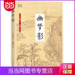 幽梦影-国学大书院 当当
