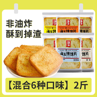 海玉 馍片饼干1kg整箱烤馍片老式馒头片休闲零食小吃零食早餐食品